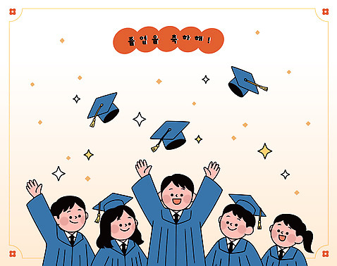 손 기념일 행복 일러스트 졸업 학교 성공 밝음 졸업생 웃음 친구 축제 기쁨 축하 그룹 동료 세레모니 순간 국내일러스트 AI파일 교육 감정 컨셉 관계 표정 이벤트 신체부위 파일형식 벡터