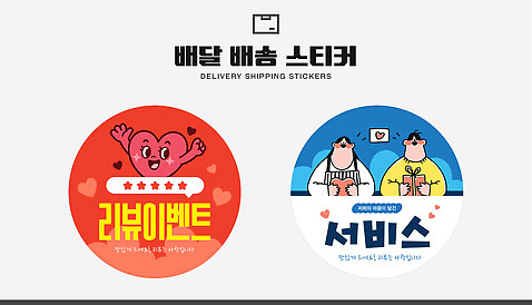 템플릿 디자인 스티커 고객 알림 배송 서비스 온라인쇼핑 평가 마케팅 이미지템플릿 AI파일 쇼핑 온라인 파일형식 벡터