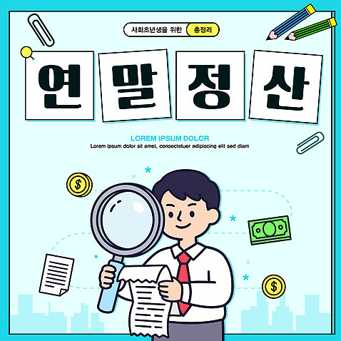 템플릿 남자 돈 모션 경제 사무실 연필 동전 준비 문서 회계 세금 연말정산 카드뉴스 이미지템플릿 AI파일 비즈니스 학용품 사람 필기구 재산 파일형식 벡터