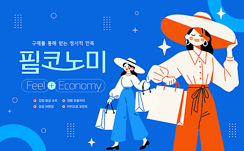 템플릿 잡화 감정 다수 컨셉 사람 유행 재산 파일형식 벡터 2026년 유행어 쇼핑 소비 패션 감성 거리 가방 여러명 즐거움 경제 스타일 마케팅 기술 문화 AI파일 이미지템플릿 돈 2026트렌드 필코노미