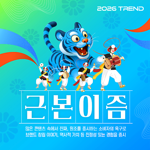 템플릿 상상 유행 파일형식 벡터 2026년 축제 문화 고객 역사 창작 표현 모션 판타지 전통 에너지 기념 이미지템플릿 AI파일 2026트렌드