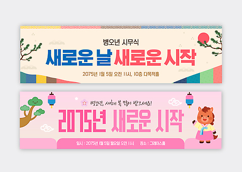 템플릿 배너 의학 연도 파일형식 벡터 2026년 병원 안내 이벤트 장식 새해 시작 알림 디자인 시무식 현수막 배너템플릿 AI파일 병오년