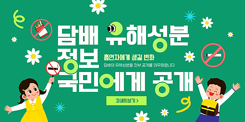 템플릿 담배 파일형식 벡터 흡연 캠페인 건강 정보 국민 정책 교육 이미지템플릿 AI파일 성분 유해물질