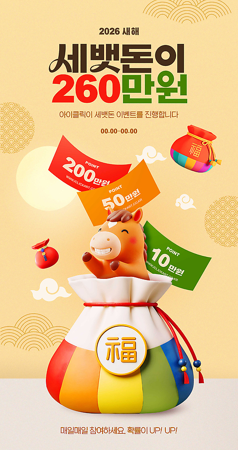 템플릿 감정 전통소품 이벤트 말_동물 연도 말캐릭터 파일형식 2026년 새해 기회 참여 상품 경품 축제 혜택 행복 웹템플릿 PSD 이미지템플릿 복주머니 세뱃돈 붉은말 붉은말캐릭터 병오년
