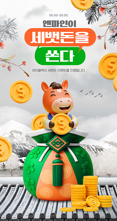 PSD 캐릭터 디자인 웹템플릿 겨울 모션 복주머니 발렌타인데이 이벤트 귀여움 동전 축제 알림 아이템 세뱃돈 이미지템플릿 붉은말 붉은말캐릭터 템플릿 계절 컨셉 돈 데이이벤트 전통소품 말_동물 말캐릭터 파일형식