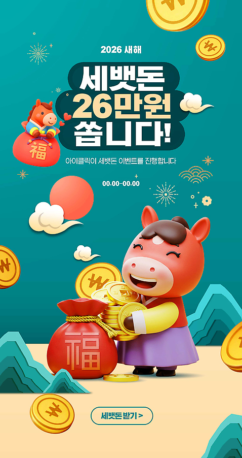 템플릿 명절 감정 컨셉 전통소품 말_동물 절_인사 재산 연도 말캐릭터 파일형식 2026년 새해 세뱃돈 이벤트 캐릭터 축복 돈 행복 나누기 설날 세배 웹템플릿 PSD 이미지템플릿 복주머니 붉은말 붉은말캐릭터 병오년