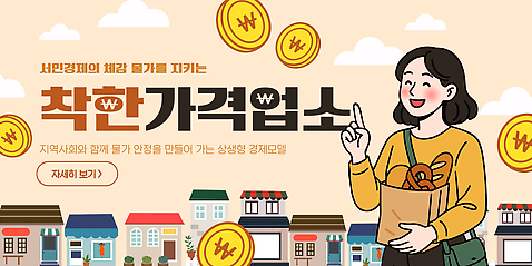 템플릿 경제 파일형식 벡터 서민경제 지역사회 고객 상점 경제활동 공동체 협력 커뮤니티 AI파일 이미지템플릿