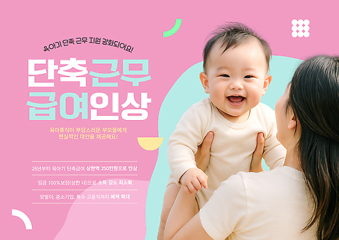 템플릿 기념일 감정 회사 가족 관계 사회이슈 정책 파일형식 주52시간근무제 육아 부모 자녀 기회 시간 지원 행복 공휴일 직장 PSD 정부정책 이미지템플릿