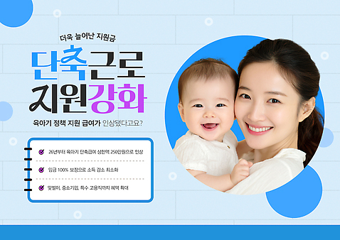 템플릿 가족 관계 사람 정책 지원 파일형식 지원금 육아 부모 아기 프로그램 정보 건강 교육 혜택 강의 성장 PSD 정부정책 이미지템플릿