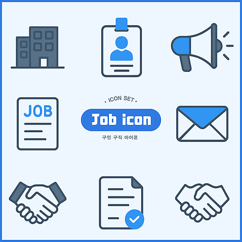 아이콘 직업 손 비즈니스 직장 손잡이 사람 건물 확성기 구직 업무 이메일 이력서 소통 구인구직 채용 2D아이콘 AI파일 건축물 컨셉 회사 신체부위 작업 구인 파일형식 벡터