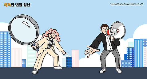 여자 남자 백그라운드 일러스트 모션 손짓 여러명 확성기 소리 도구 표현 관찰 도시 시간 검사_조사 위치 확대경 의사소통 주목 연말정산 13월 상호작용 국내일러스트 AI파일 다수 사람 경제 날짜 파일형식 벡터