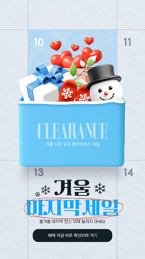 편집이미지 하늘색 겨울 눈사람 표시 선물 이벤트 장식 쇼핑 상자 세일 하트 날짜 상품 이미지편집 클리어런스 AI파일 모양 계절 파란색 파일형식 벡터