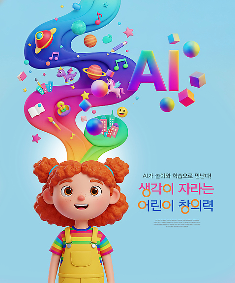 PSD 편집이미지 캐릭터 어린이 음악 컬러 놀이 책 학습 놀이방 꿈 풍선 상상력 유니콘 창의력 창의성 창작 AI_인공지능 이미지편집 교육 문화예술 사람 파일형식