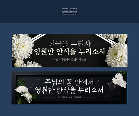 템플릿 배너 다수 종교용품 종교건축 사람 이벤트 건물 신_종교 파일형식 벡터 기도 교회 모션 영혼 종교 공동체 성경 예배 예수 기념일 찬양 여러명 배너템플릿 AI파일 애도 추모 장례식