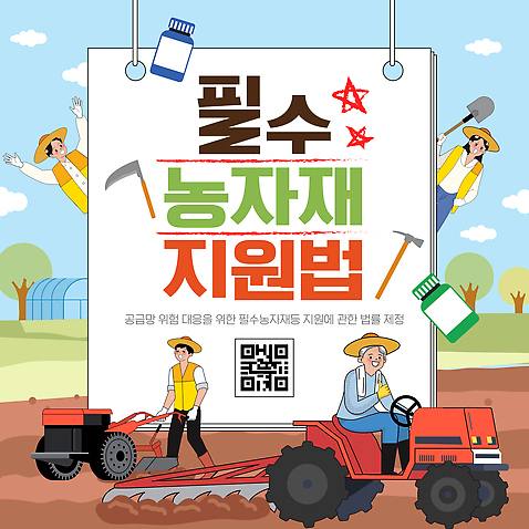 템플릿 산업 농업 농사 농기계 특수차량 파일형식 벡터 농작물 작업자 포스터 농기구 트랙터 경작 백그라운드 정보 농장 직업 정부 정책 이미지템플릿 AI파일