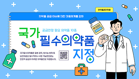 템플릿 의학 의료진 파일형식 벡터 나라 약 공급 안정성 정보 의사 약사 건강 안전 관리 환자 치료 정책 이미지템플릿 AI파일