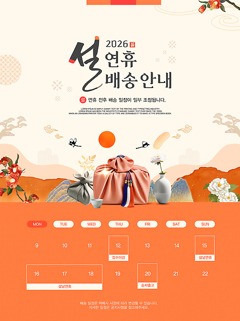 템플릿 전통 명절 기념일 아시아 컨셉 관계 공휴일 연도 파일형식 벡터 2026년 설날 연휴 배송 안내 계획 모션 이벤트 정보 한국 문화 가족 이미지템플릿 AI파일 병오년