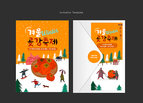 식물 템플릿 계절 겨울 카드_감사 감 축제 건과일 파일형식 벡터 곶감 초대장 디자인 꽃 컬러 이벤트 세트 그래픽 겨울축제 예술 고객 이미지템플릿 AI파일