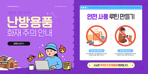 템플릿 계절 주의 내부 에너지 사건 오브젝트 난방 방법 파일형식 벡터 겨울 난방용품 안전 사용방법 주의사항 정보 일과 관리 온도 화재 경고 사용자 안내 실내 전기에너지 이미지템플릿 AI파일