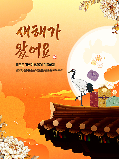 템플릿 감정 컨셉 관계 새해 인사 중장비 연도 파일형식 벡터 2026년 기회 행복 축하 전통 선물 문양 기념 새해인사 문화 기중기 기축년 가족 모임 AI파일 이미지템플릿 포스터 병오년