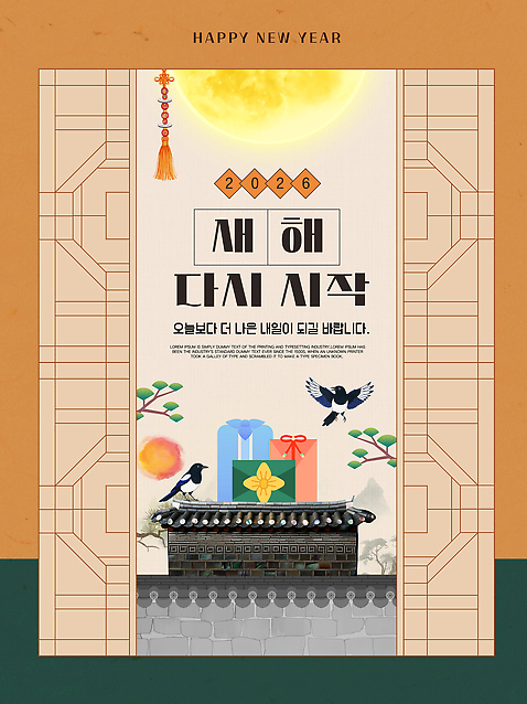 자연요소 동물 템플릿 감정 컨셉 연도 파일형식 벡터 2026년 새해 시작 디자인 선물 조류 태양 축하 메시지 백그라운드 전통 문화 기념 행복 즐거움 AI파일 이미지템플릿 포스터 병오년