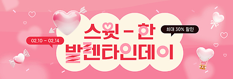 템플릿 배너 감정 데이이벤트 쇼핑 날짜 파일형식 벡터 발렌타인데이 세일 이벤트 알림 2월 사랑 상품 기간 구매 고객 선물 가격 AI파일 배너템플릿