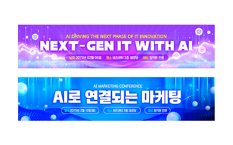 템플릿 배너템플릿 가로배너 회의 아이디어 기술 정보기술 이벤트 정보 현수막 발표 토론 2월 혁명 마케팅 컨퍼런스 네트워킹 배너세트 2023년 AI_인공지능 AI파일 배너 컨셉 비즈니스 가로 세트 네트워크 날짜 연도 파일형식 벡터