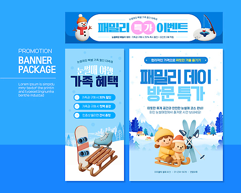 템플릿 배너템플릿 여행 겨울 가족 모션 스키 이벤트 소풍 세일 썰매 패키지 눈썰매장 배너세트 혜택 프로모션 AI파일 배너 계절 관계 겨울스포츠 세트 야외활동 파일형식 벡터