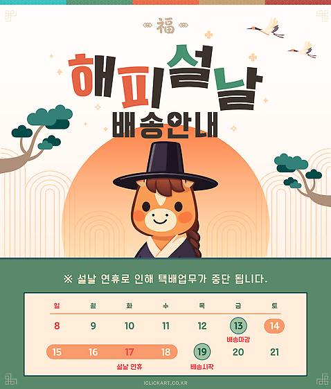 템플릿 전통 기념일 포스터 문화 안내 한국 설명 이벤트 설날 달력 날짜 계획 이미지템플릿 AI파일 명절 아시아 컨셉 모션 파일형식 벡터