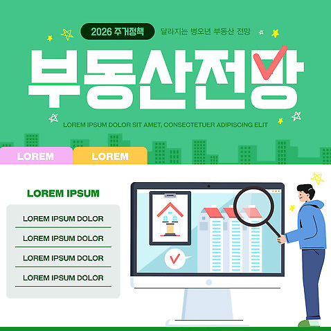 템플릿 전자제품 재산 연도 파일형식 벡터 부동산 전략 거주 정책 2026년 안내서 컴퓨터 자료 정보 스크린 사람 그래픽 카드뉴스 이미지템플릿 AI파일