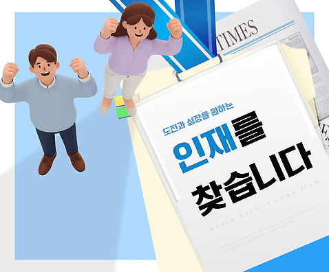 PSD 편집이미지 모션 협력 표정 여러명 믿음 기쁨 성장 작업 목표 도착 노력 발견 구인구직 인재 채용 이미지편집 감정 다수 컨셉 비즈니스 사람 구직 구인 파일형식