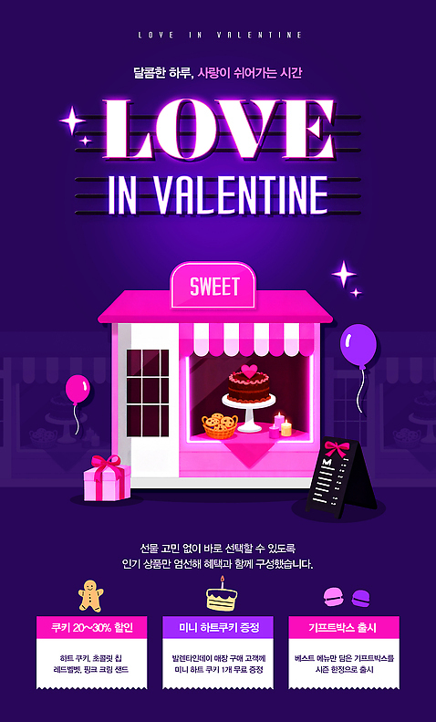 PSD 편집이미지 커플 기념일 행복 감정 디저트 발렌타인데이 선물 사랑 친구 쇼핑 소풍 케이크 상점 초콜릿 프로모션 이미지편집 음식 관계 데이이벤트 이벤트 야외활동 파일형식