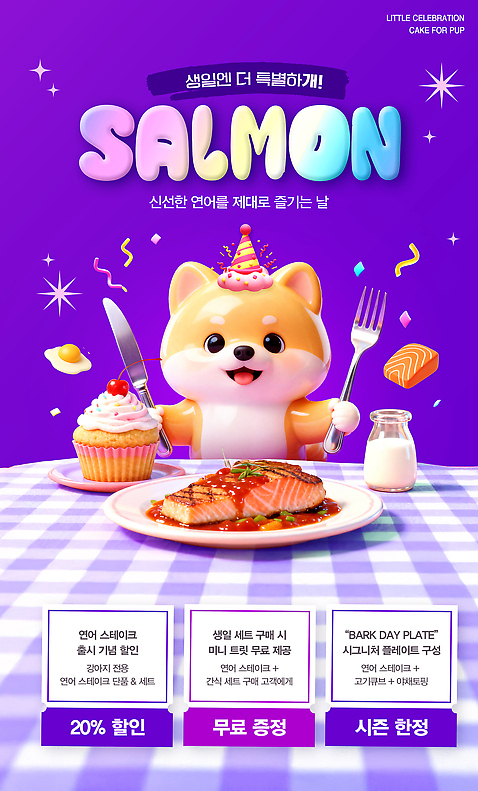 PSD 편집이미지 기념일 반려견 디저트 선물 이벤트 반려동물 파티 세일 케이크 생일파티 강아지 먹이 연어 무료 유튜버 혜택 이미지편집 동물 음식 어류 생일 개 파일형식 크리에이터