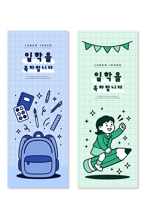 템플릿 학생 디자인 배너템플릿 세로배너 가방 학교 문구용품 색연필 학습 연필 공책 현수막 도구 축하 입학 시작 준비 입학식 AI파일 배너 잡화 교육 컨셉 학용품 세로 필기구 오브젝트 파일형식 벡터