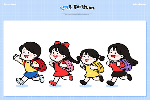 학생 잡화 교육 감정 컨셉 학교 관계 모션 표정 사람 파일형식 벡터 어린이 가방 친구 웃음 달리기 즐거움 유치원 초등학교 날씨 함께함 사춘기 학습 여행 놀이 일러스트 국내일러스트 AI파일 초등학생 입학