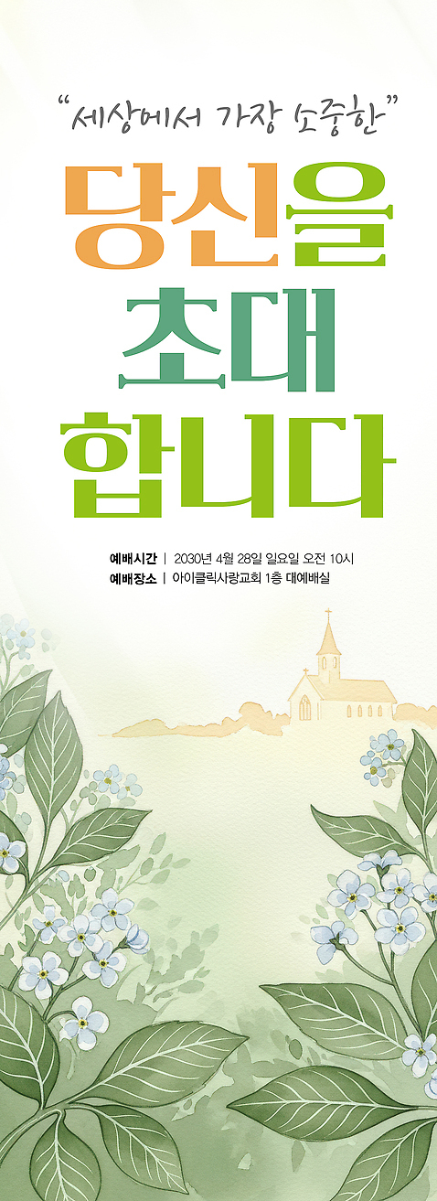 PSD 편집이미지 종교 아침 정보기술 사람 이벤트 친구 공간 모임 소중 예배 초대 커뮤니티 2월 특별함 많음 2020년 이미지편집 주간 컨셉 관계 기술 날짜 연도 파일형식