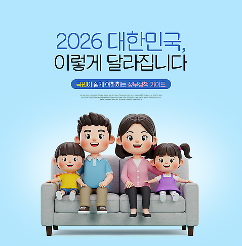 PSD 편집이미지 어린이 의자 가족 안내 한국 설명 성인 자료 정보 변화 국민 이해 정부정책 정책 2026년 이미지편집 아시아 가구 컨셉 관계 모션 사람 연도 파일형식
