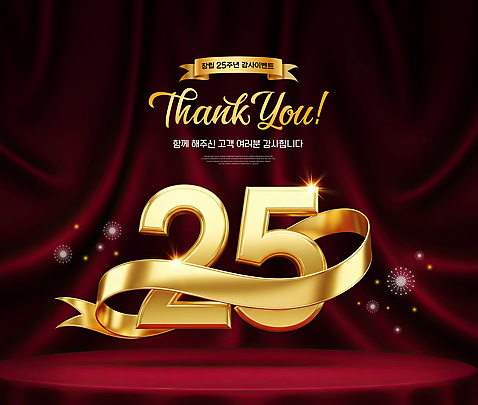 PSD 편집이미지 디자인 기념일 리본 상징 백그라운드 회사 텍스트 기념 이벤트 금색 축하 고객 감사 이미지편집 감정 컬러 컨셉 비즈니스 파일형식