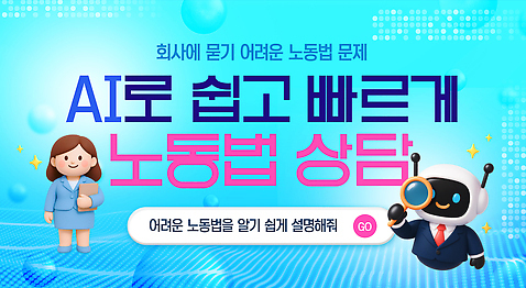 PSD 템플릿 회사 비즈니스 기술 설명 정보 작업 직원 서비스 상담 법 문제 해결 지원 노동법 AI_인공지능 이미지템플릿 모션 파일형식