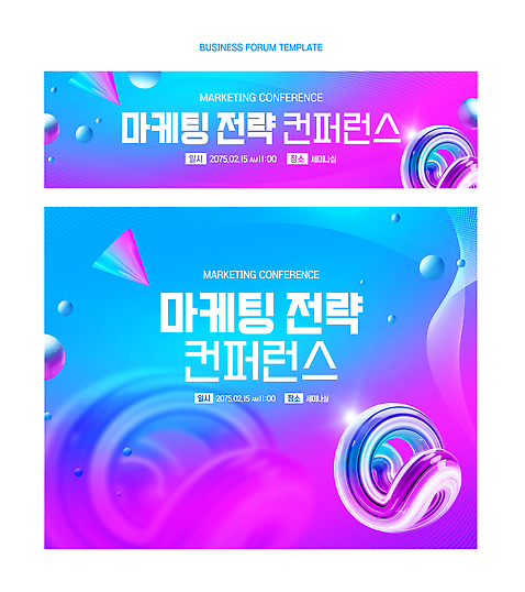 템플릿 디자인 배너 컬러 비즈니스 이벤트 그래픽 정보 발표 계획 전략 마케팅 컨퍼런스 포럼 이미지템플릿 AI파일 컨셉 회의 토론 파일형식 벡터