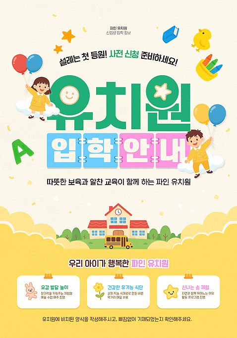 PSD 템플릿 배너템플릿 교육 포스터 모션 놀이 안내 친구 부모 장난감 유치원 유치원생 정보 대기 즐거움 입학 풍선 배너 감정 어린이 가족 관계 파일형식