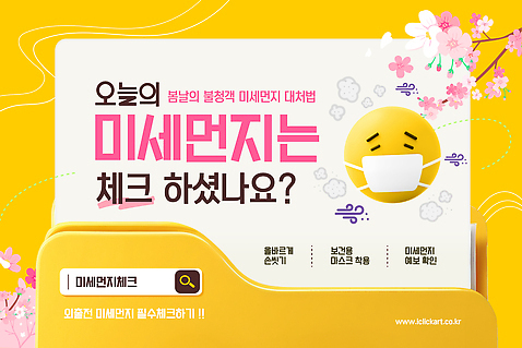 템플릿 건강 마스크 설명 환경 봄 정보 대기 질병 알림 체크표시 예방 착용 미세먼지 이미지템플릿 AI파일 계절 의학 모션 확인 먼지 파일형식 벡터