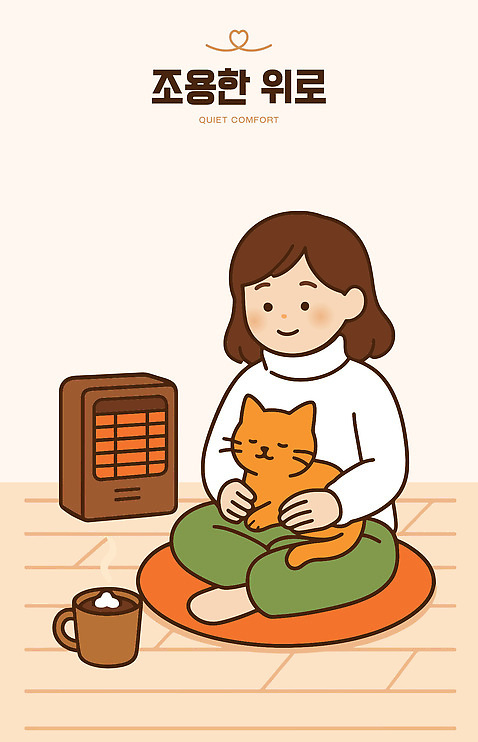 여자 행복 겨울 일러스트 집안 휴식 실내 따뜻함 취미 일상 반려동물 고양이 칠판 카펫 방 편안함 난로 따뜻한음료 혼자 안락 국내일러스트 AI파일 동물 계절 감정 음료 컨셉 포유류 사람 내부 라이프 감각 난방기 파일형식 벡터