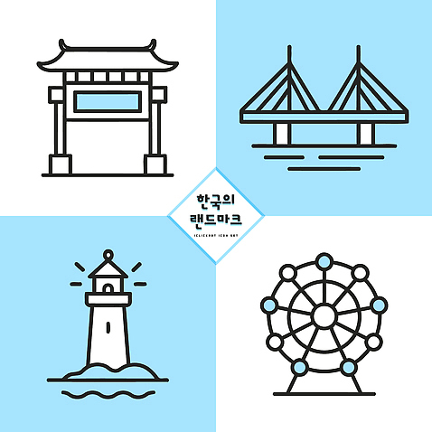 기호 디자인 문화 상징 여행 백그라운드 일러스트 한국 등대 건물 그래픽 도시 대관람차 랜드마크 국내일러스트 AI파일 문자 건축물 아시아 놀이기구 파일형식 벡터