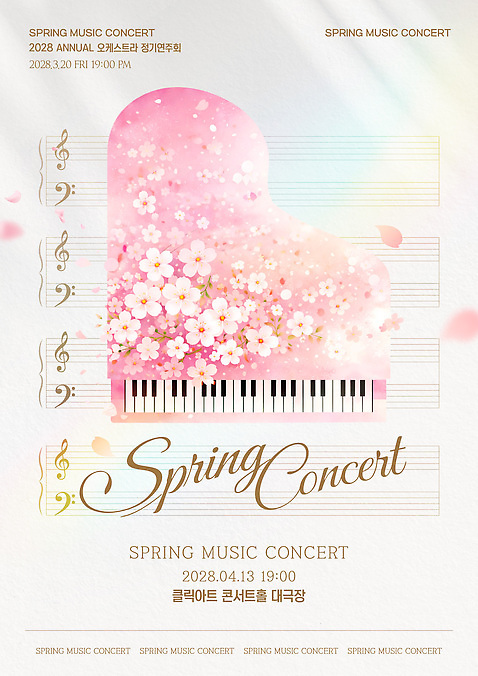 템플릿 디자인 꽃 포스터 음악 회의 이벤트 봄 콘서트 공연 공간 날짜 피아노 알림 클라리넷 이미지템플릿 AI파일 식물 계절 비즈니스 문화예술 건반악기 목관악기 파일형식 벡터