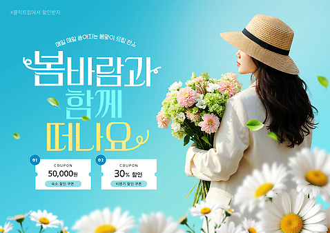 자연요소 식물 편집이미지 계절 꽃 감정 여행 바람 날씨 휴식 표정 사람 태양 야외활동 봄 생태계 파일형식 여자 산책 소풍 일과 꽃다발 미소 행복 자연 햇빛 모션 이미지편집 PSD 의료성형뷰티 봄여행 봄바람