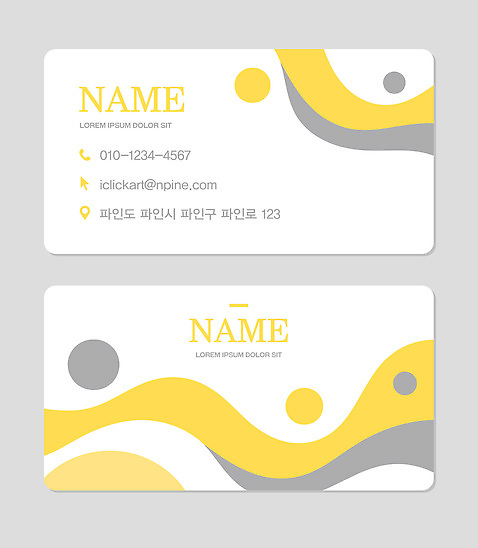 템플릿 디자인 비즈니스 명함 시안 그래픽 노란색 회색 정보 흰색 이름 이메일 주소 연락처 이미지템플릿 AI파일 컬러 파일형식 벡터