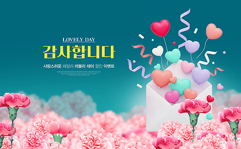 PSD 편집이미지 디자인 꽃 컬러 백그라운드 봉투 사랑 이벤트 장식 하트 축하 칼날 카네이션 감사 심플 장면 이미지편집 모양 식물 감정 컨셉 파일형식