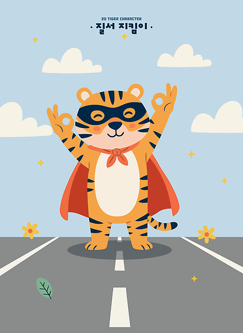동물 캐릭터 옷 감정 길 어린이 포즈 일러스트 상상 놀이 하늘 운동 자유 표현 호랑이 즐거움 슈퍼히어로 환상 국내일러스트 AI파일 컨셉 포유류 건강 사람 영웅 파일형식 벡터
