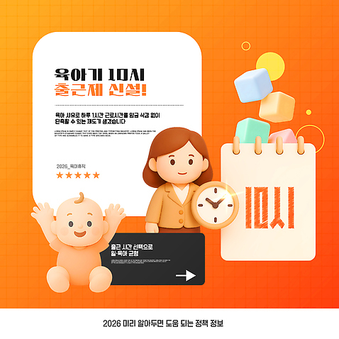 템플릿 직업 컨셉 가족 휴가 사람 연도 지원 파일형식 벡터 육아 지원금 신청 안내서 아기 캐릭터 시계 블록 장난감 정보 문서 2026년 도움 가이드 부모 이미지템플릿 AI파일 정책 육아휴직